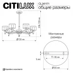 Люстра на штанге Citilux ELAN CL241171 от ImperiumLoft
