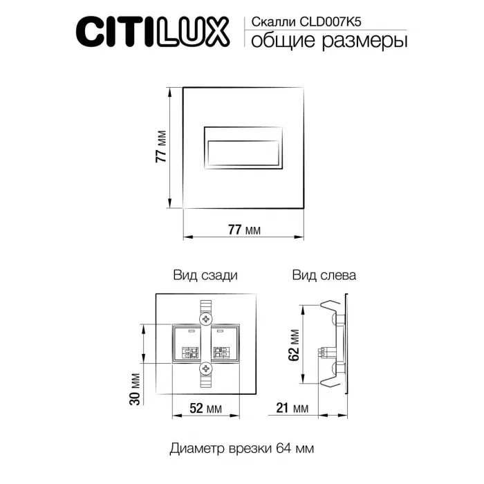 Встраиваемый лестничный светильник Citilux Скалли CLD007K5 от ImperiumLoft
