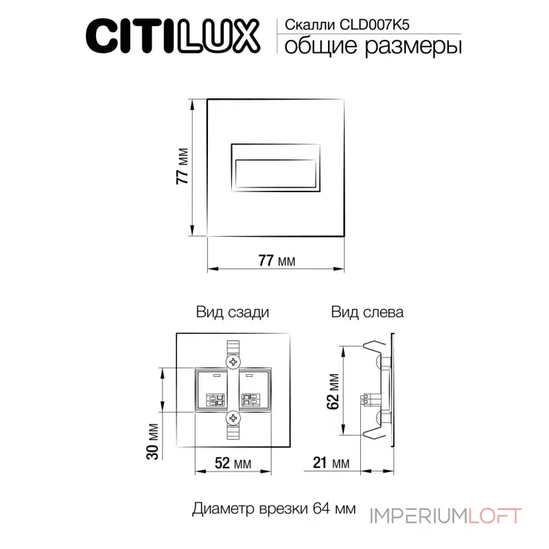 Встраиваемый лестничный светильник Citilux Скалли CLD007K5 Встраиваемый лестничный светильник Citilux Скалли CLD007K5