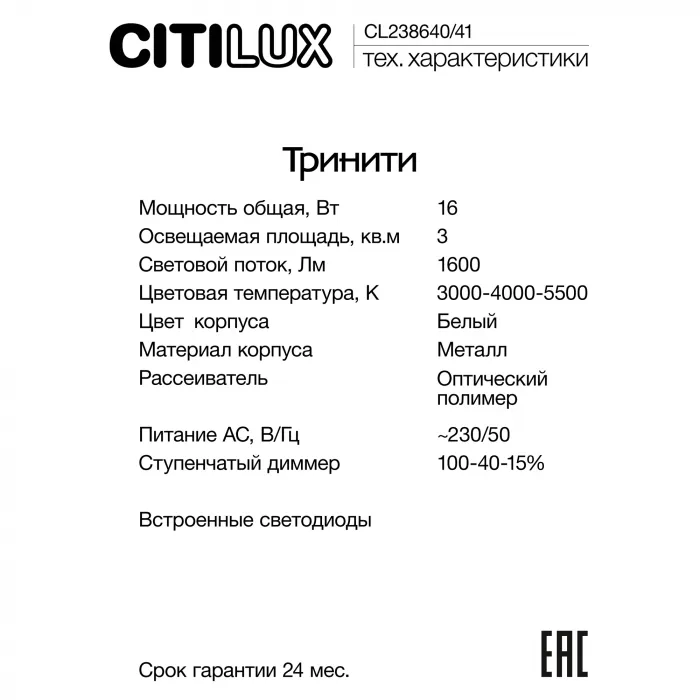 Светильник настенный Citilux Тринити CL238640 от ImperiumLoft