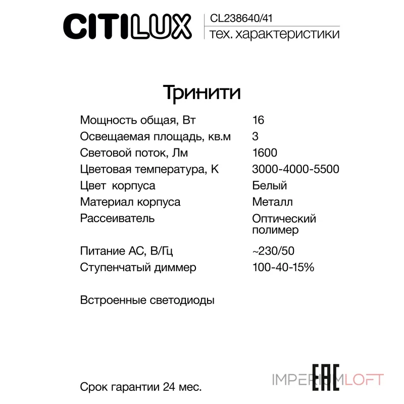 Светильник настенный Citilux Тринити CL238640