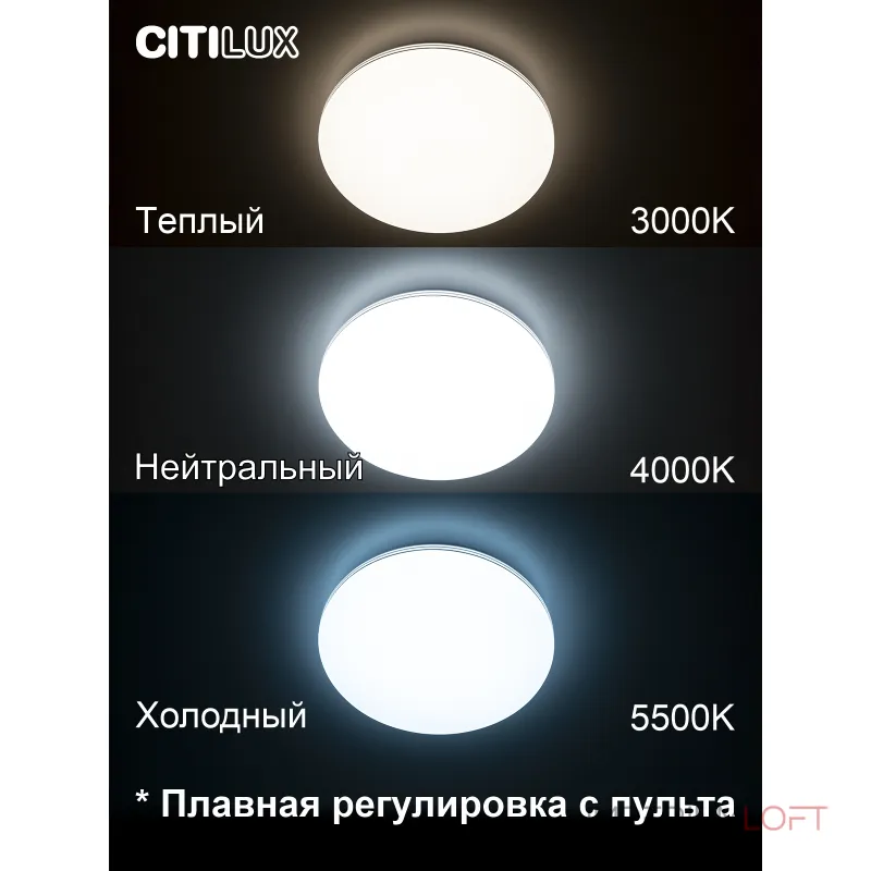Потолочный светильник с пультом RGB Citilux Симпла CL714330G