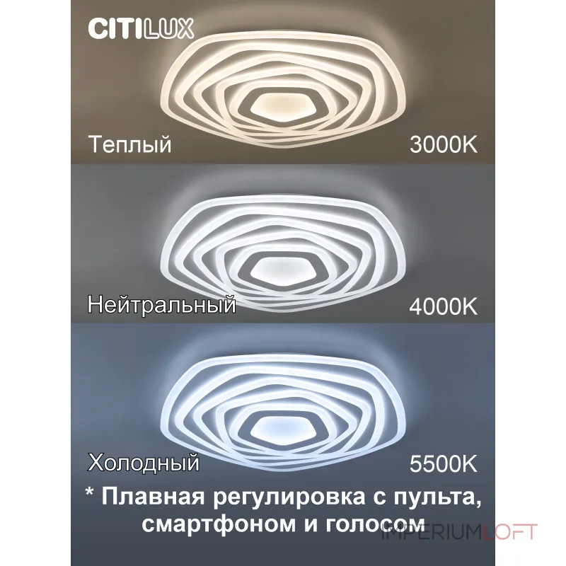 Умный потолочный светильник Citilux Триест Смарт CL737A55E