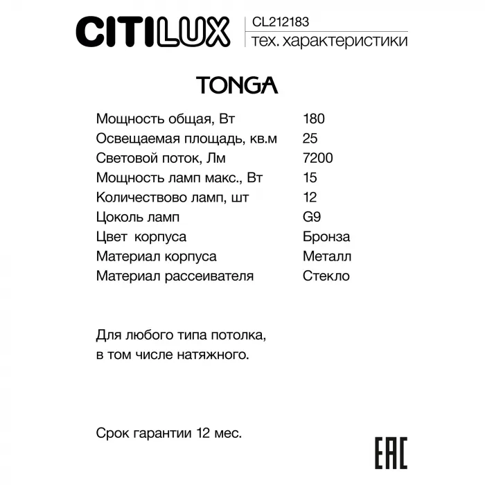 Люстра на штанге Citilux TONGA CL212183 от ImperiumLoft