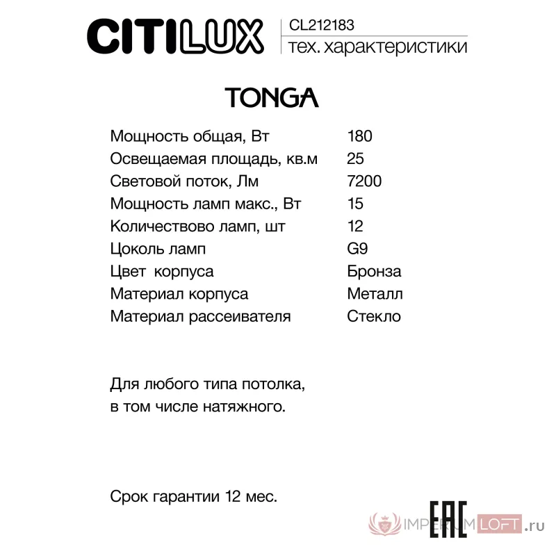 Люстра на штанге Citilux TONGA CL212183 от ImperiumLoft
