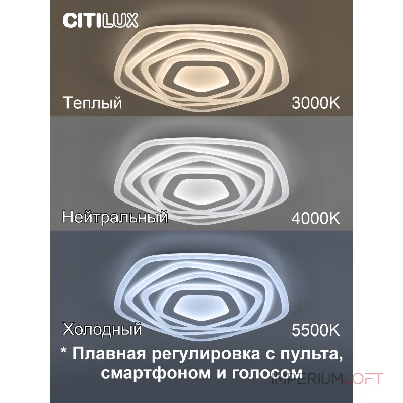 Умный потолочный светильник Citilux Триест Смарт CL737A54E