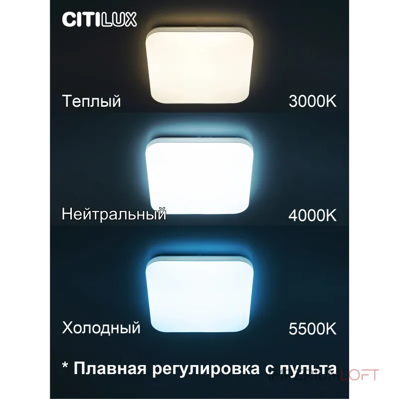 Потолочный светильник с пультом RGB Citilux Симпла CL714K330G