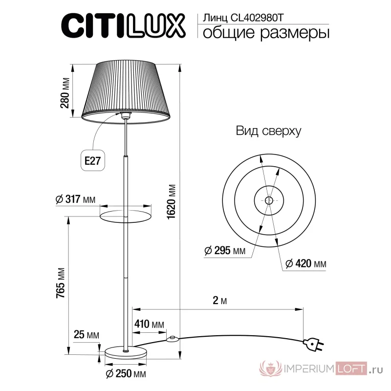 Торшер Citilux Линц CL402970T от ImperiumLoft