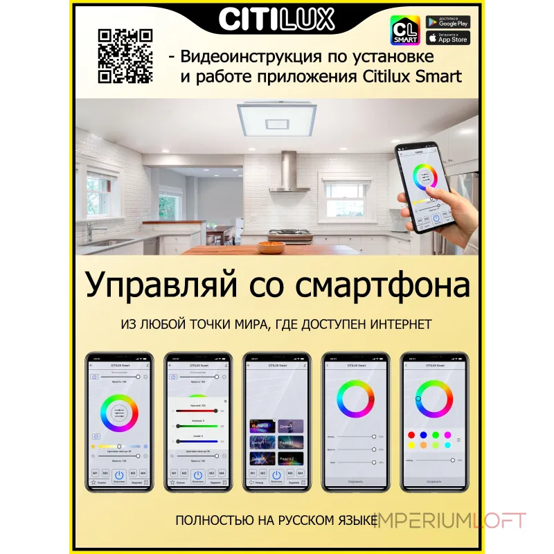 Умный потолочный светильник Citilux Старлайт Смарт CL703AK80G