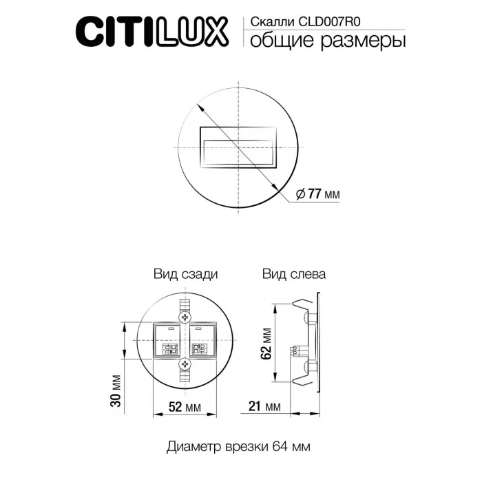 Встраиваемый лестничный светильник Citilux Скалли CLD007R0 от ImperiumLoft