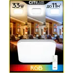 Потолочный светильник с пультом RGB Citilux Симпла CL714K330G
