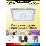 Умный потолочный светильник Citilux Старлайт Смарт CL703AK80G
