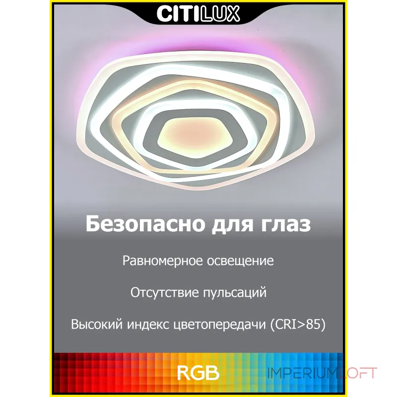 Умный потолочный светильник Citilux Триест Смарт CL737A54E