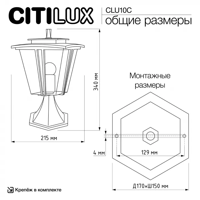 Уличный парковый светильник Citilux FORTS CLU10С от ImperiumLoft