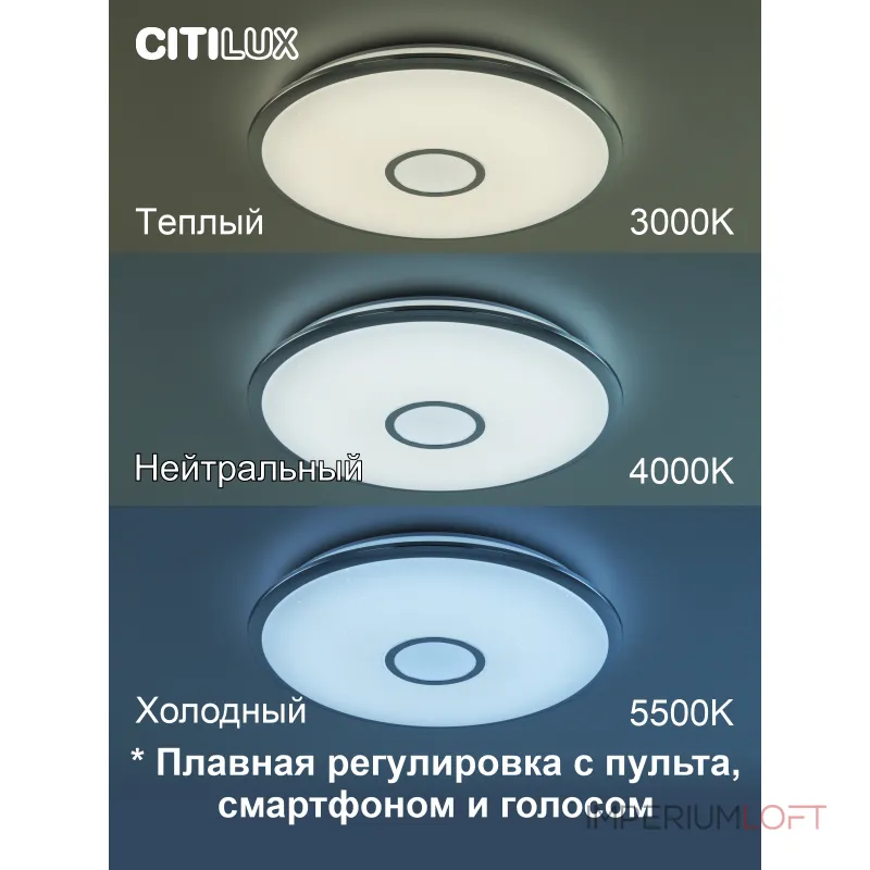 Умный потолочный светильник Citilux Старлайт Смарт CL703A60G