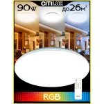 Потолочный светильник с пультом RGB Citilux Симпла CL714900G