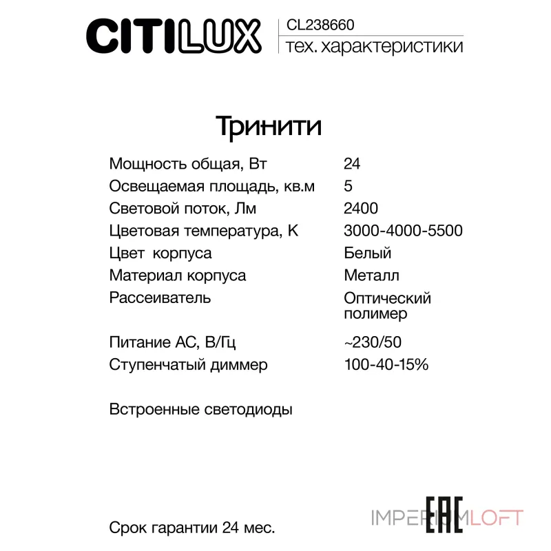 Светильник настенный Citilux Тринити CL238660