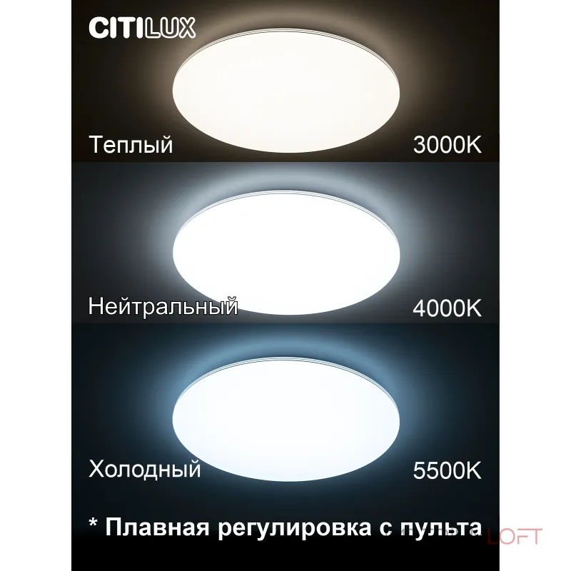 Потолочный светильник с пультом RGB Citilux Симпла CL714900G