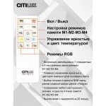 Потолочный светильник с пультом RGB Citilux Симпла CL714900G