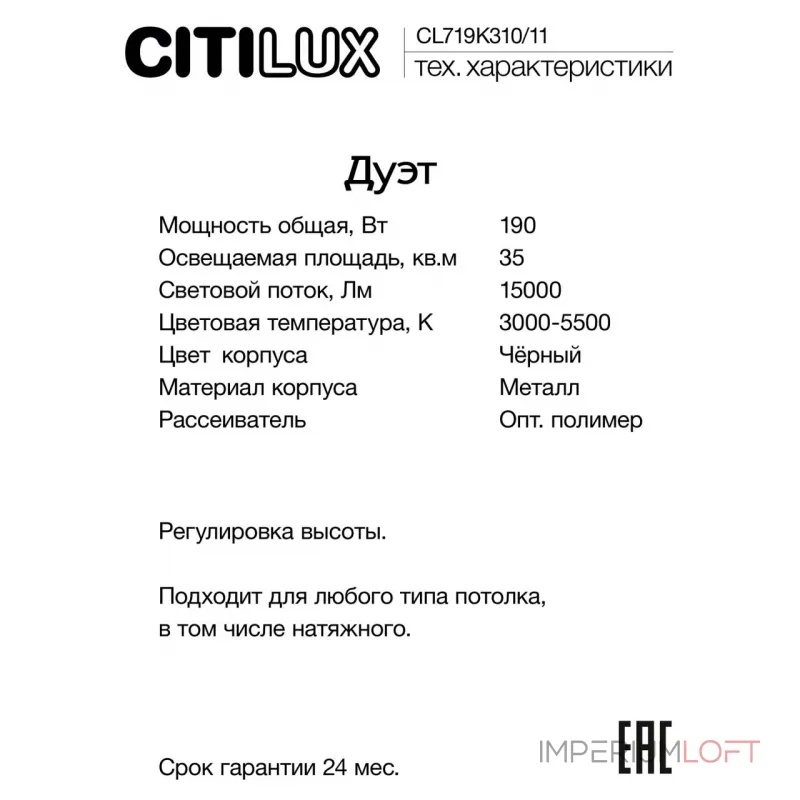 Подвесная люстра Citilux Дуэт CL719K311