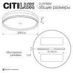 Потолочный светильник Citilux DIXON CL747300V