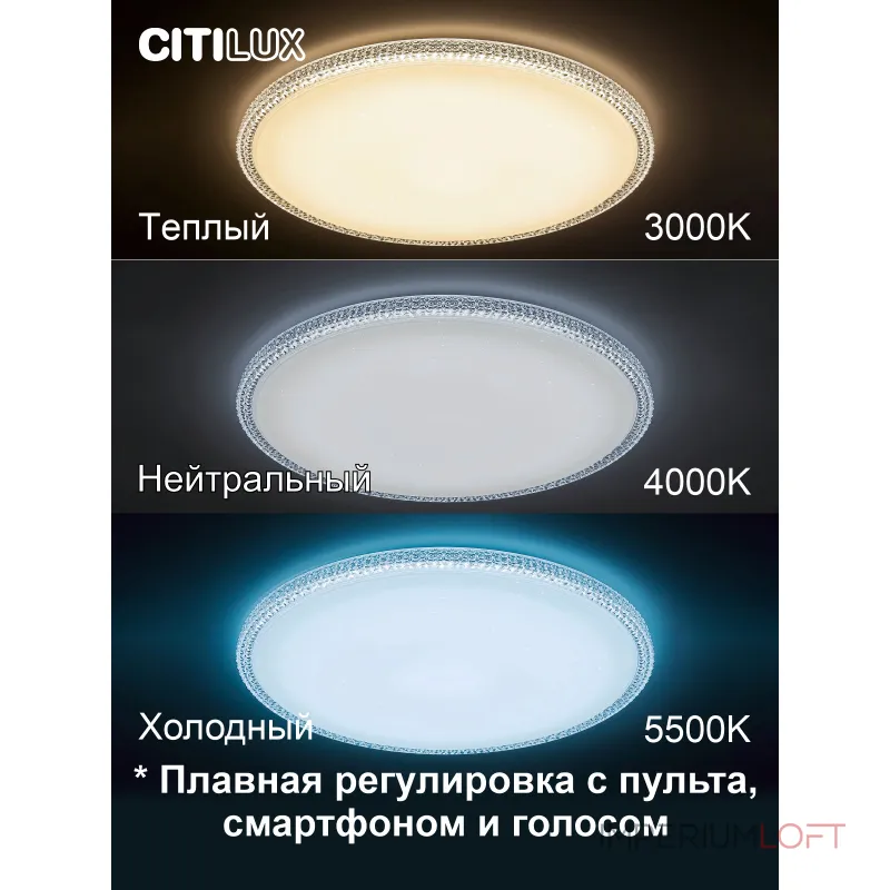 Умный потолочный светильник Citilux Альпина Смарт CL718A80G