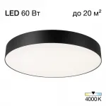 Светильник потолочный Citilux BART CL755491 LED