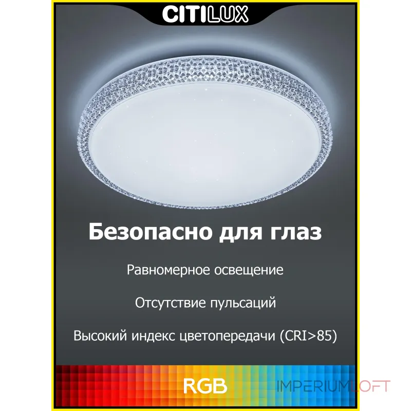 Умный потолочный светильник Citilux Альпина Смарт CL718A80G