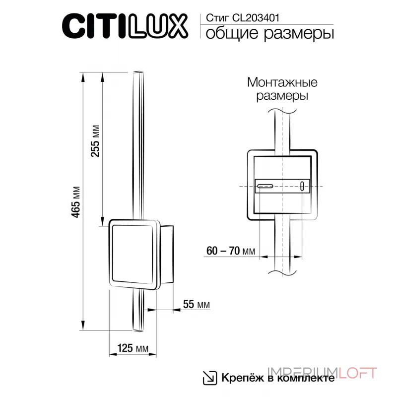 Светильник настенный Citilux Стиг CL203401