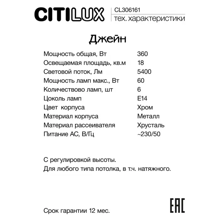 Люстра подвесная Citilux Jane CL306161 от ImperiumLoft