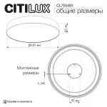 Светильник потолочный Citilux BART CL755491 LED