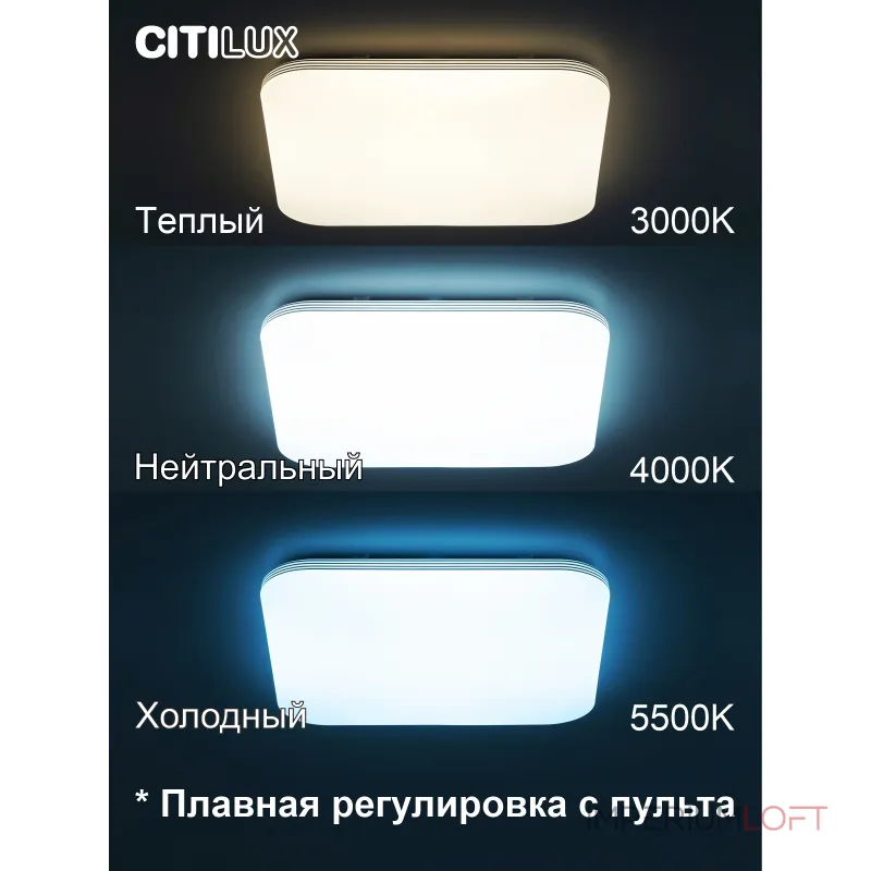 Потолочный светильник с пультом RGB Citilux Симпла CL714K900G