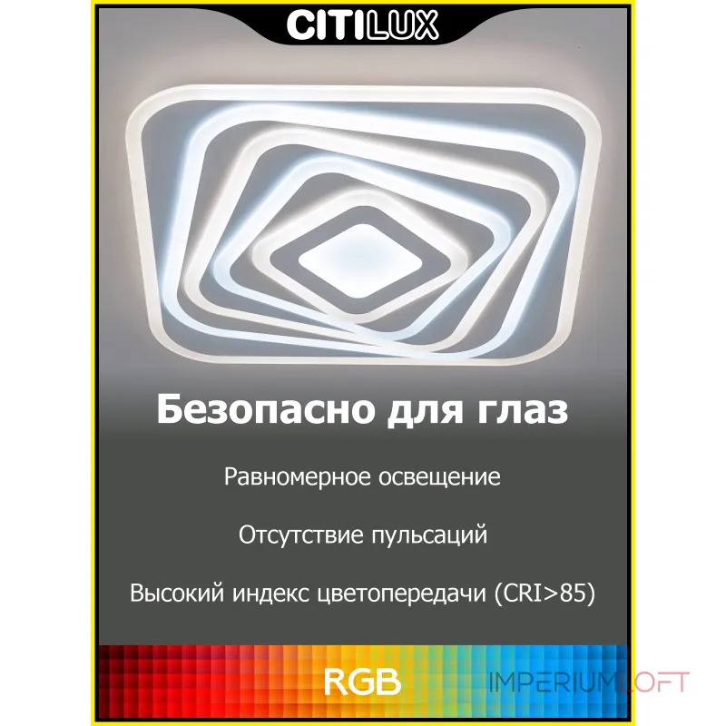 Умный потолочный светильник Citilux Триест Смарт CL737A45E