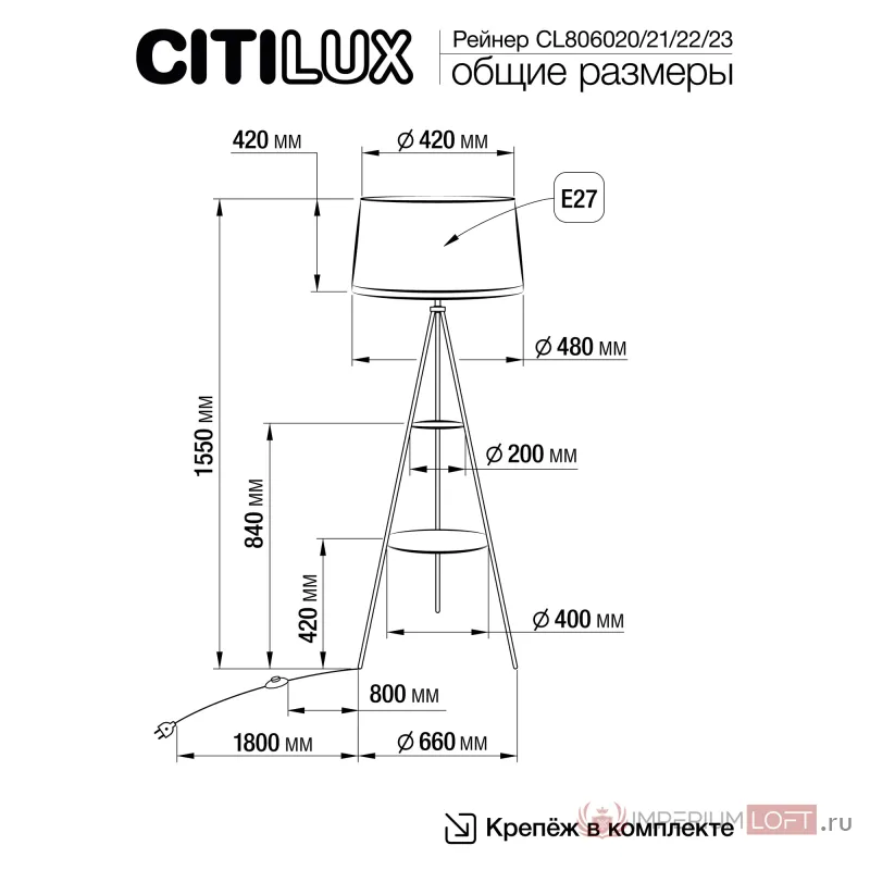 Торшер Citilux Рейнер CL806022 от ImperiumLoft