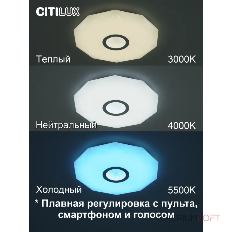 Умный потолочный светильник Citilux Диамант Смарт CL713A40G