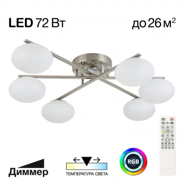 Умная люстра Citilux ATMAN SMART CL226A161 RGB LED