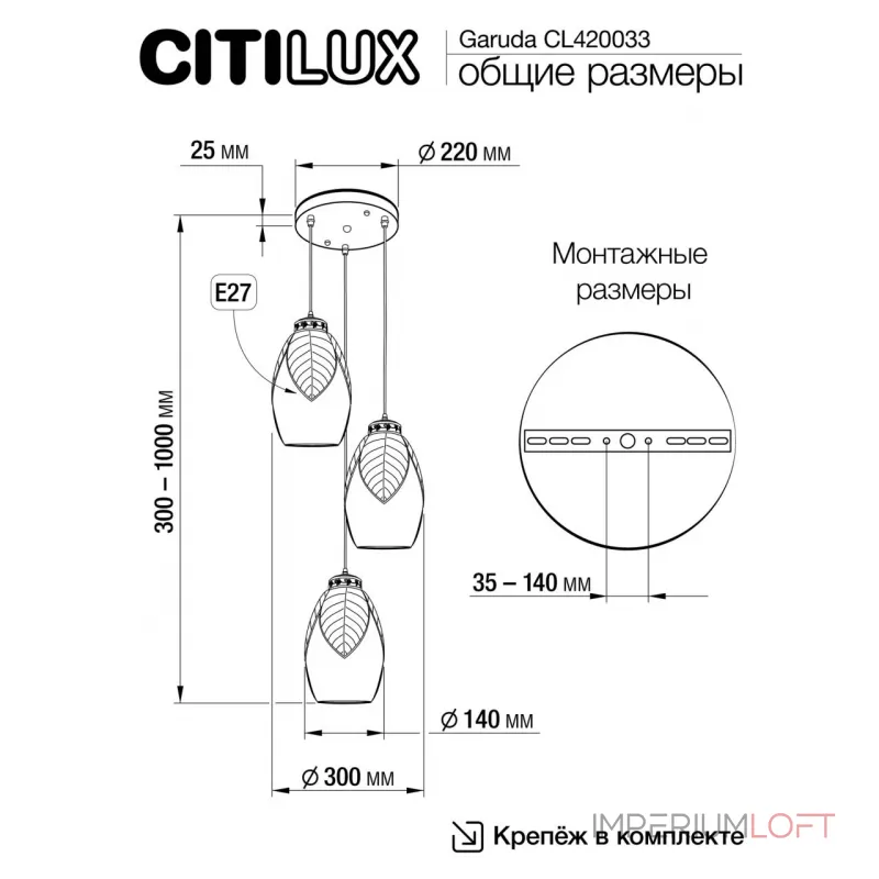 Подвесной светильник Citilux Garuda CL420033