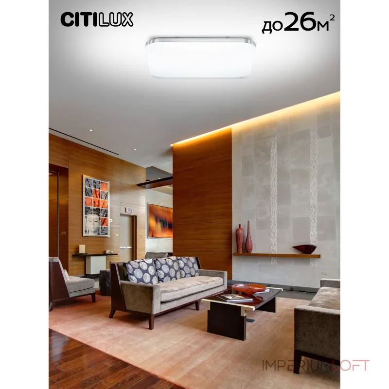 Потолочный светильник с пультом RGB Citilux Симпла CL714K900G