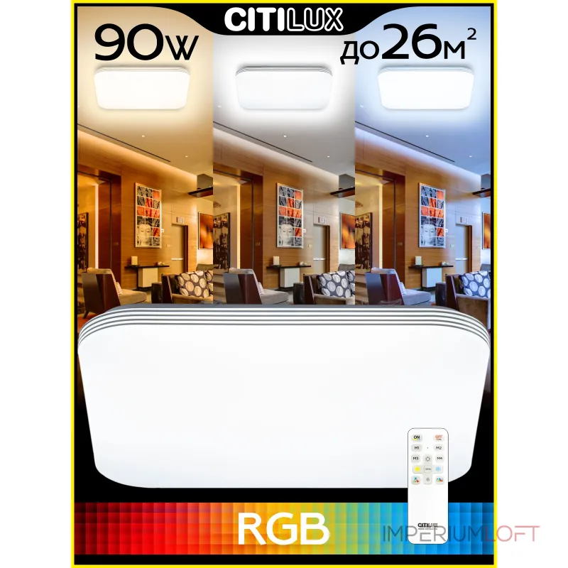 Потолочный светильник с пультом RGB Citilux Симпла CL714K900G