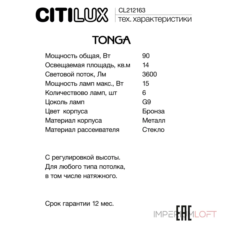 Подвесная люстра Citilux TONGA CL212163