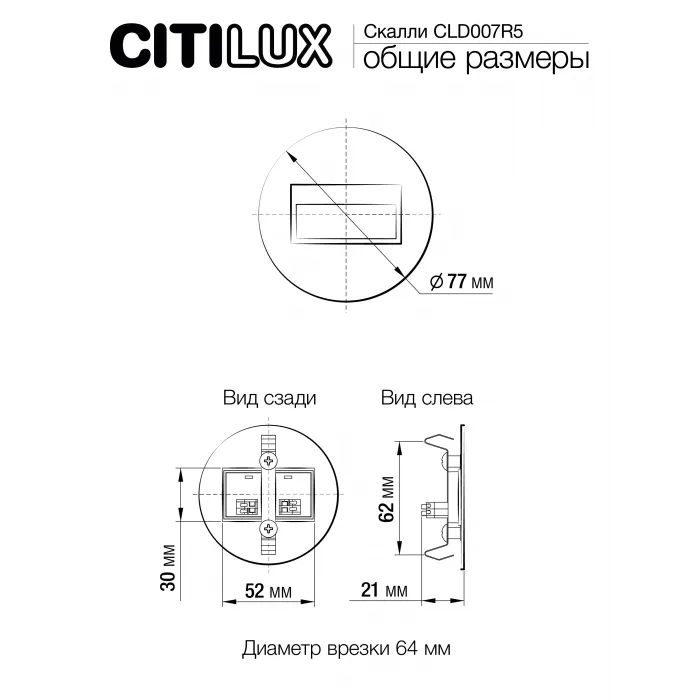 Встраиваемый лестничный светильник Citilux Скалли CLD007R5 от ImperiumLoft