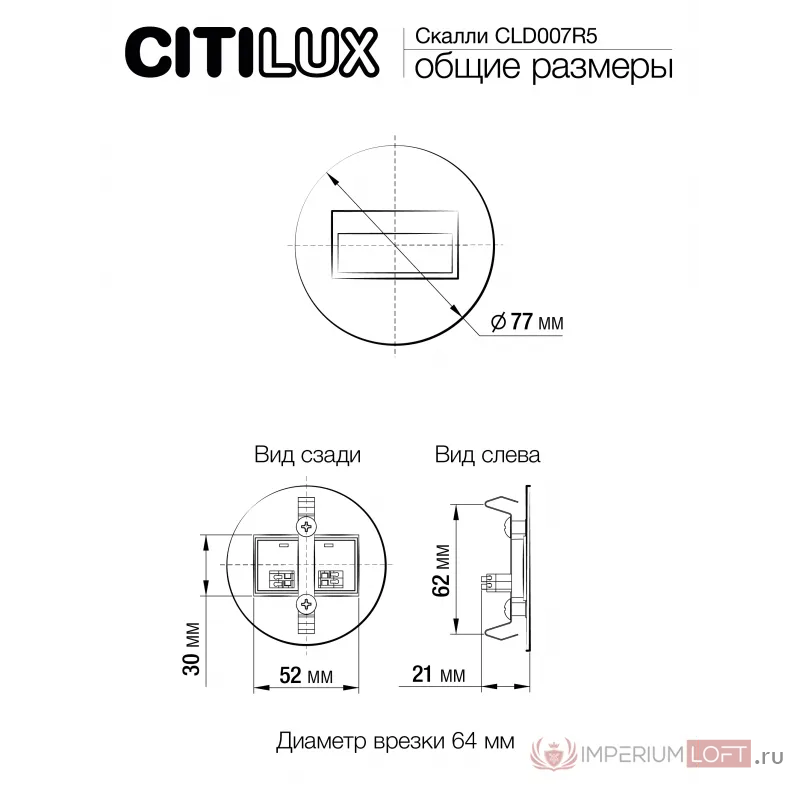 Встраиваемый лестничный светильник Citilux Скалли CLD007R5 от ImperiumLoft