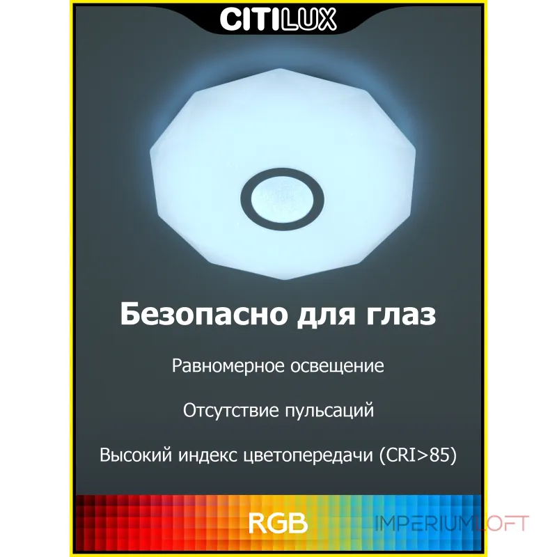Умный потолочный светильник Citilux Диамант Смарт CL713A40G