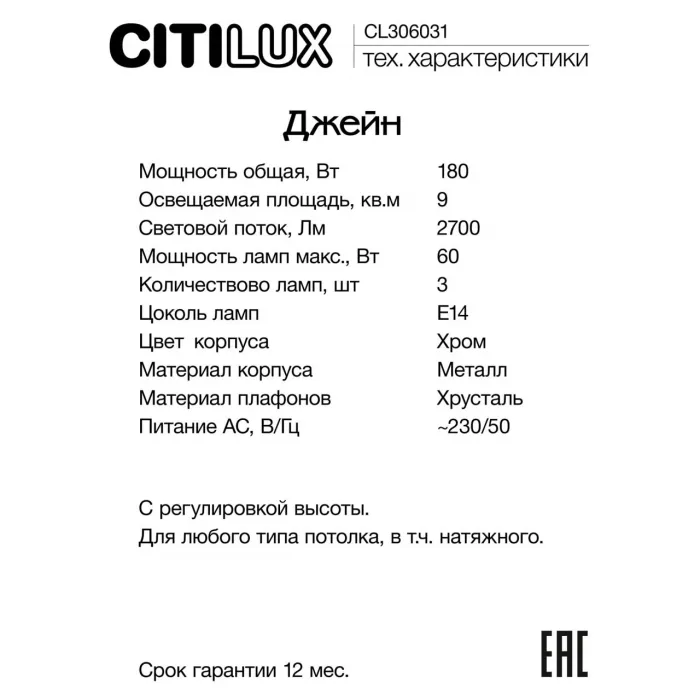 Подвесной светильник Citilux Jane CL306031 от ImperiumLoft