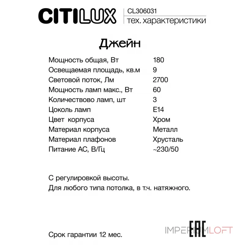 Подвесной светильник Citilux Jane CL306031