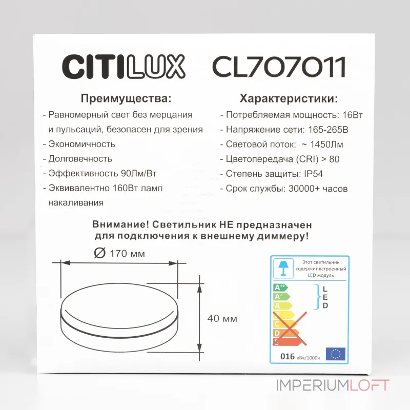 Светильник накладной Citilux Люмен CL707011
