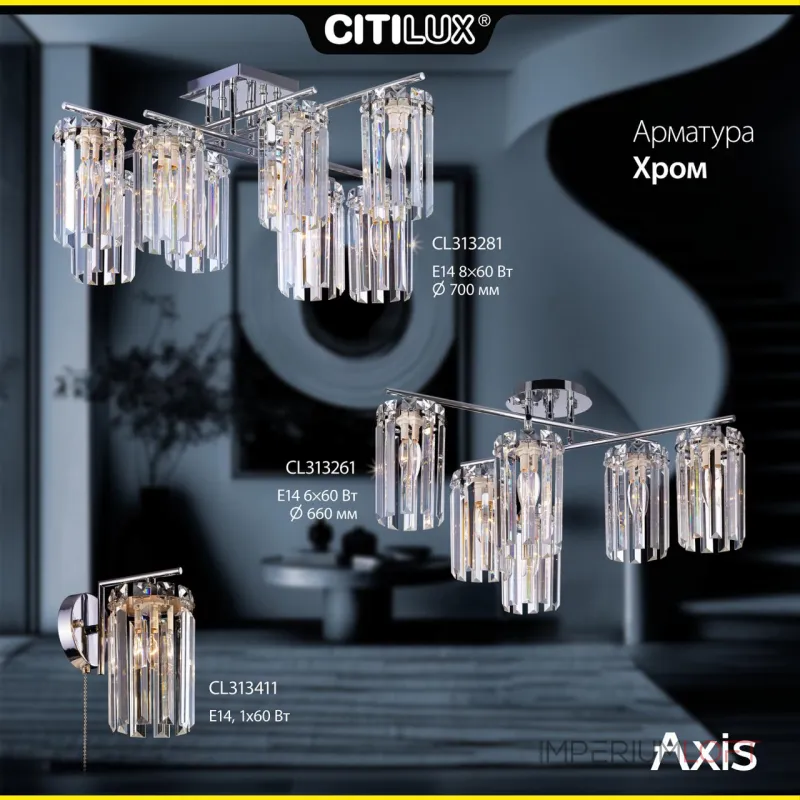 Потолочная люстра Citilux AXIS CL313281