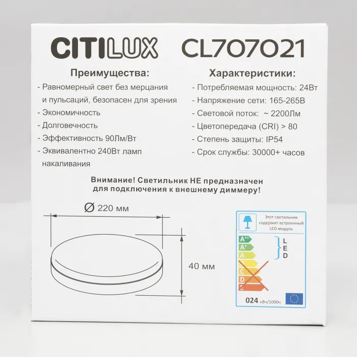 Светильник накладной Citilux Люмен CL707021 от ImperiumLoft