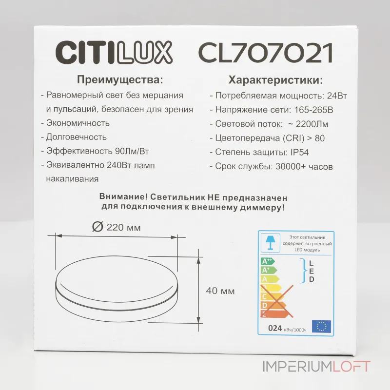 Светильник накладной Citilux Люмен CL707021 Светильник накладной Citilux Люмен CL707021
