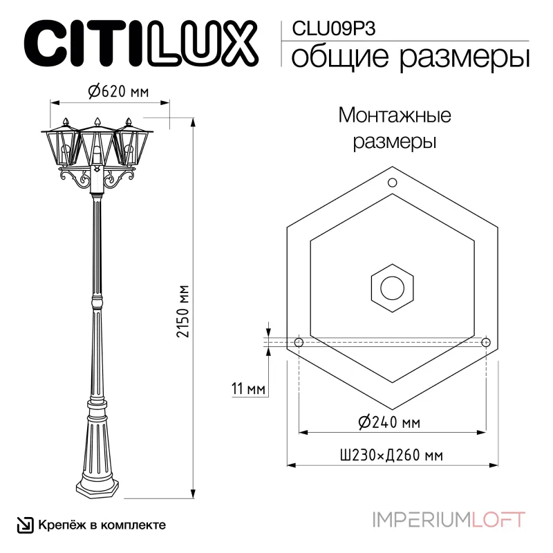 Уличный парковый светильник Citilux FORTS CLU09P3